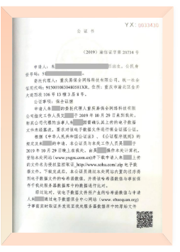 電子合同公證書