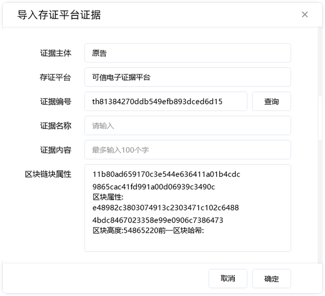 系統(tǒng)對接事前公證事前取證