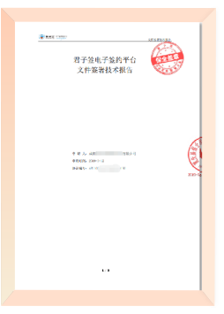 電子合同簽署技術(shù)報告