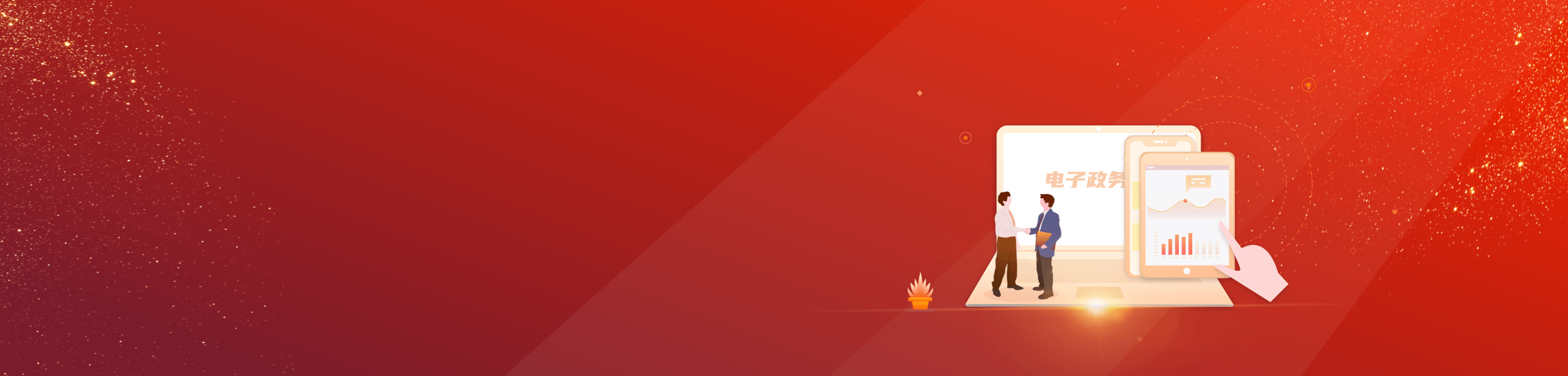 電子政務(wù)行業(yè)電子合同解決方案