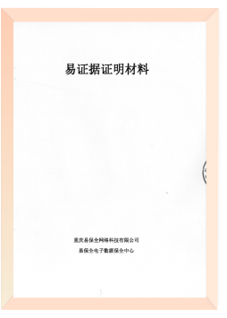 電子合同E證據(jù)