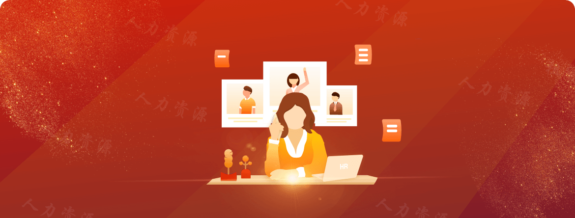 人力資源行業(yè)