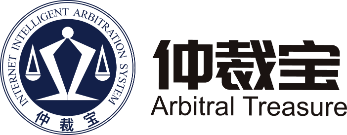 仲裁寶