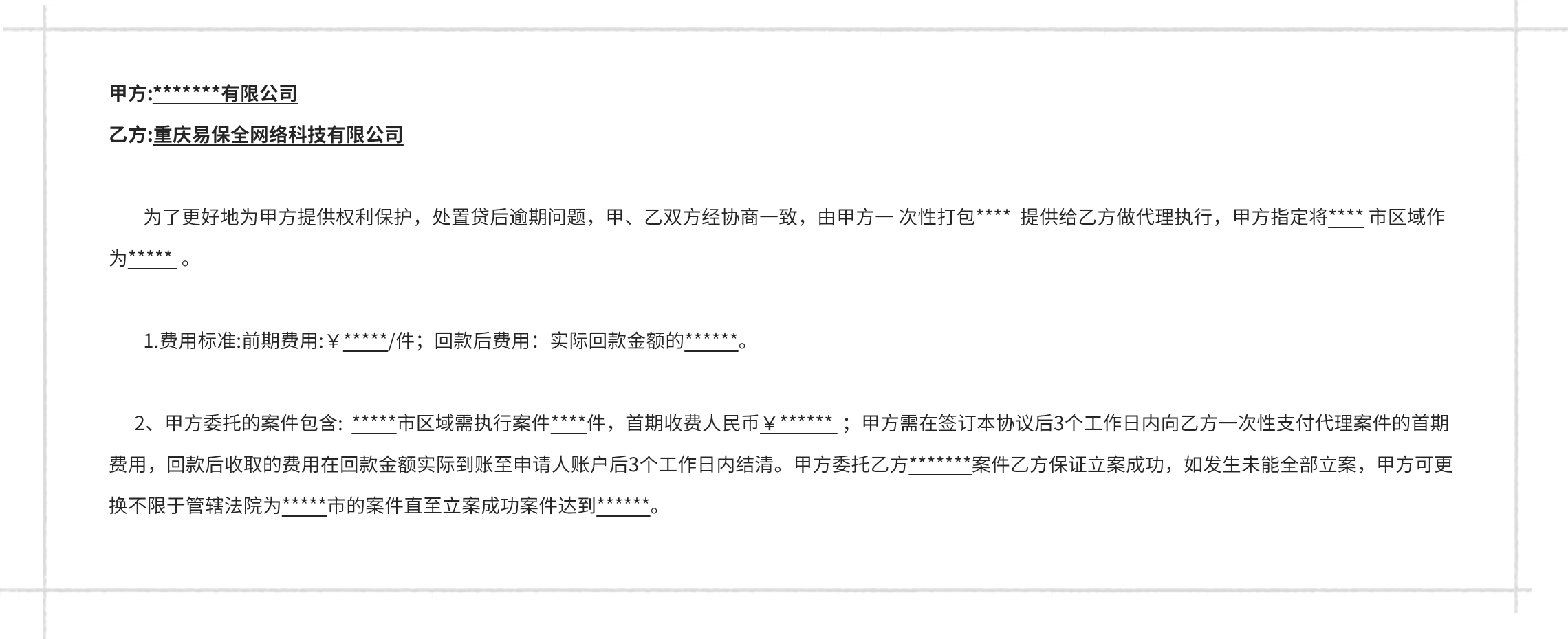 法律服務(wù)協(xié)議案例